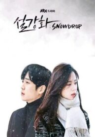 ซีรี่ย์เกาหลี Snowdrop (พากย์ไทย) EP.1-16 (จบ)