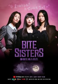 ซีรี่ย์เกาหลี Bite Sisters (2021) ซับไทย EP.1-10 (จบ)