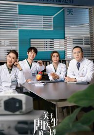 ซีรี่ย์จีน Dr.Tang (2022) ดอกเตอร์ถัง ยอดหมอพิชิตหัวใจ (ซับไทย) EP.1-36 (จบ)