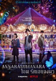 ซีรี่ย์เกาหลี Annarasumanara โอม รักเอยจงมา (ซับไทย) EP.1-6 (จบ)