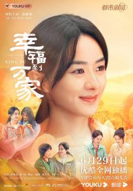 ซีรี่ย์จีน The Story of Xing Fu (2022) ความสุขของซิ่งฝู (ซับไทย) EP.1-40 (จบ)