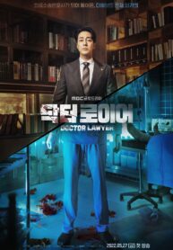 ซีรี่ย์เกาหลี Doctor Lawyer (2022) ซับไทย EP.1-16 (จบ)