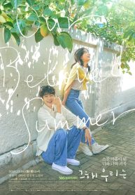 ซีรี่ย์เกาหลี Our Beloved Summer (2021) ร้อนนั้นเรารักกัน (ซับไทย) EP.1-16 (จบ)