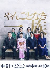 ซีรี่ย์ญี่ปุ่น Yangotonaki Ichizoku (2022) (ซับไทย) EP.1-11 (จบ)