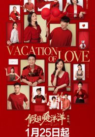 ซีรี่ย์จีน Vacation of Love (2021) พักร้อนนี้มีรัก (ซับไทย) Ep.1-35 (จบ)