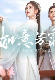 ซีรี่ย์จีน The Blooms at Ruyi Pavilion (2020) กรุ่นรักกลิ่นบุปผา (พากย์ไทย) EP.1-44 (จบ)