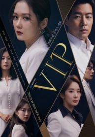 ซีรี่ย์เกาหลี VIP (2021) ล่าหาชู้ (พากย์ไทย) EP.1-16 (จบ)