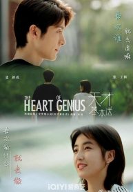 ซีรี่ย์จีน The heart of genius (2022) สูตรรักข้ามเวลา (ซับไทย) EP.1-34 (จบ)