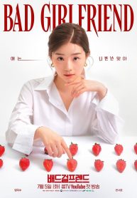 ซีรี่ย์เกาหลี Bad Girlfriend (2022) ซับไทย EP.1-12 (จบ)