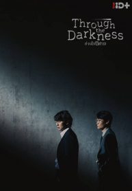 ซีรี่ย์เกาหลี Through the Darkness อ่านใจปีศาจ (พากย์ไทย) EP.1-12 (จบ)