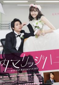 ซีรี่ย์ญี่ปุ่น In-House Marriage Honey แต่งลับๆ ขยับมารักกัน (ซับไทย) EP.1-7 (จบ)