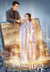 ซีรี่ย์จีน Serendipity (2021) โลกคู่ขนาน (ซับไทย)