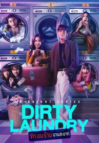 ซีรี่ย์ไทย Dirty Laundry (2023) ซักอบร้ายนายสะอาด (พากย์ไทย)