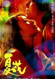 ซีรี่ย์จีน The Forbidden Flower (2023) บุปผาแห่งรัก (ซับไทย)